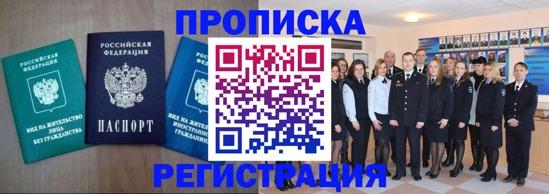 прописка для кредита в Гуково