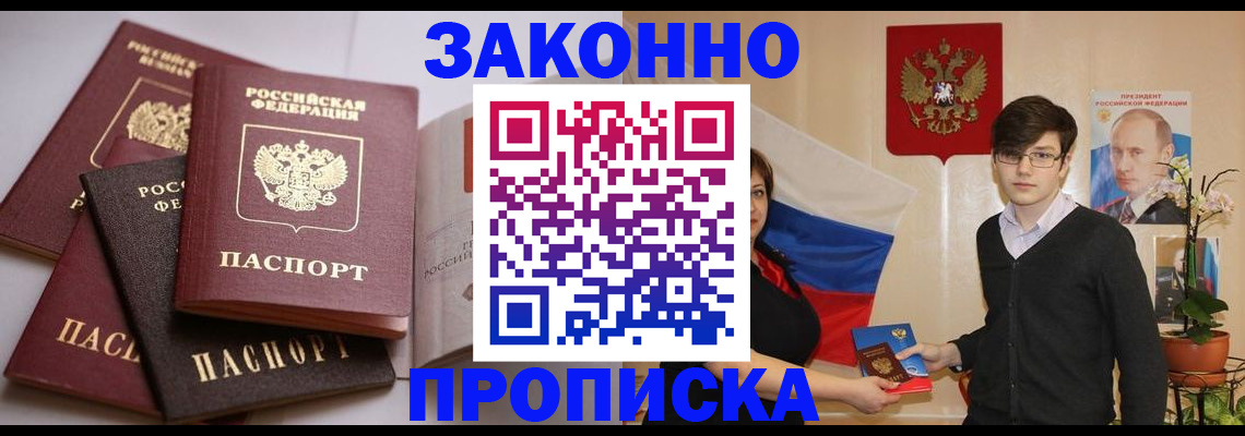 временная регистрация в квартире в Гуково