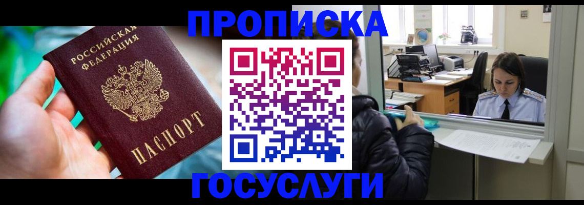 где прописаться в Гуково