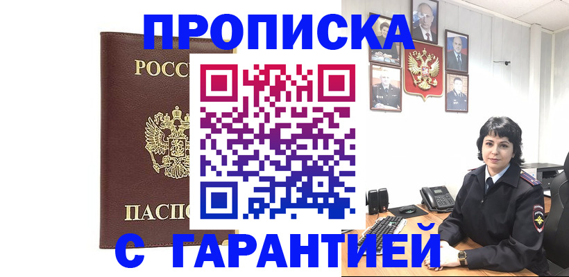 временная регистрация для всех в Гуково