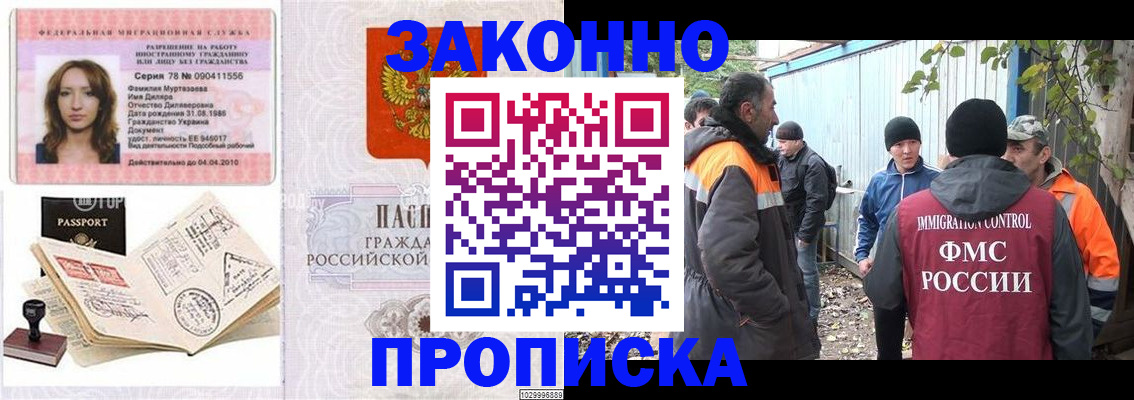 временная регистрация для всех в Гуково